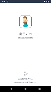 老王vpn加速器android下载效果预览图